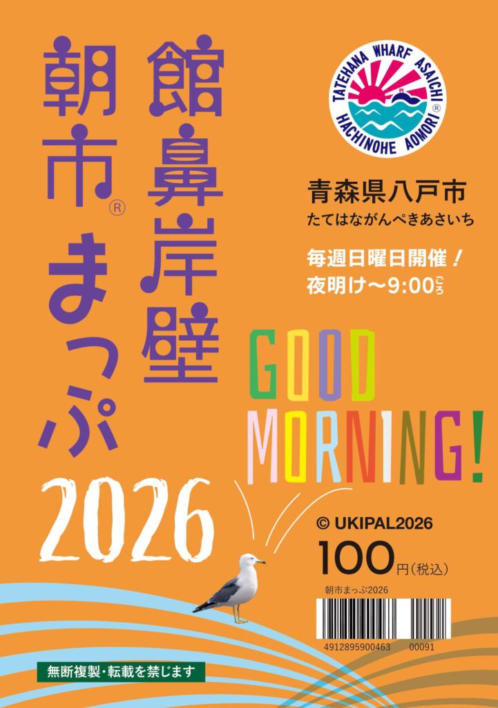朝市まっぷ2026　パンフレット版